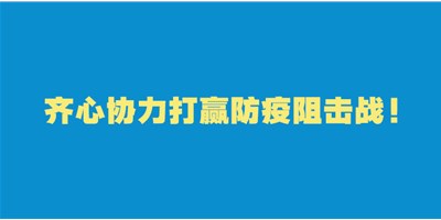 轉(zhuǎn)擴(kuò)！給即將返崗的你的防護(hù)建議